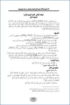 الأحاديث والآثار الواردة في الأيمان والنذور دراسة موضوعية 010الفصل العاشر 2 pdf