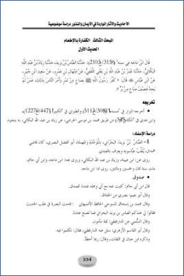 الأحاديث والآثار الواردة في الأيمان والنذور دراسة موضوعية 010الفصل العاشر 3 pdf