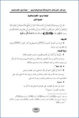 الأحاديث والآثار الواردة في الأيمان والنذور دراسة موضوعية 010الفصل العاشر 4 pdf