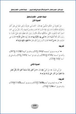 الأحاديث والآثار الواردة في الأيمان والنذور دراسة موضوعية 010الفصل العاشر 5 pdf