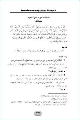 الأحاديث والآثار الواردة في الأيمان والنذور دراسة موضوعية 010الفصل العاشر 6 pdf