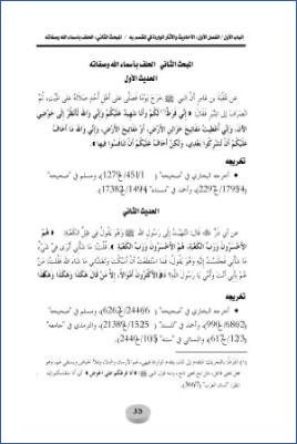 الأحاديث والآثار الواردة في الأيمان والنذور دراسة موضوعية 01الفصل الأول 02 1 pdf