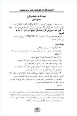 الأحاديث والآثار الواردة في الأيمان والنذور دراسة موضوعية 01الفصل الأول 3 pdf