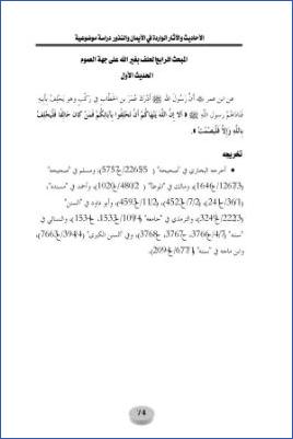 الأحاديث والآثار الواردة في الأيمان والنذور دراسة موضوعية 01الفصل الأول 04 1 pdf