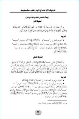 الأحاديث والآثار الواردة في الأيمان والنذور دراسة موضوعية 01الفصل الأول 5 pdf