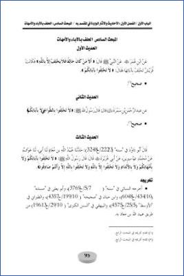 الأحاديث والآثار الواردة في الأيمان والنذور دراسة موضوعية 01الفصل الأول 06 1 pdf