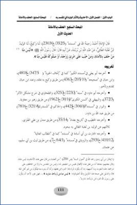 الأحاديث والآثار الواردة في الأيمان والنذور دراسة موضوعية 01الفصل الأول 7 pdf