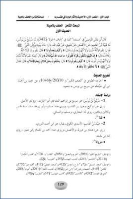 الأحاديث والآثار الواردة في الأيمان والنذور دراسة موضوعية 01الفصل الأول 8 pdf