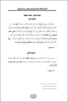 الأحاديث والآثار الواردة في الأيمان والنذور دراسة موضوعية 01الفصل الأول 9 pdf