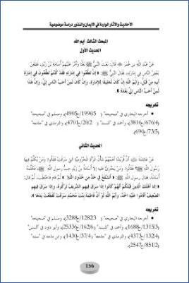 الأحاديث والآثار الواردة في الأيمان والنذور دراسة موضوعية 02الفصل الثاني 3 pdf