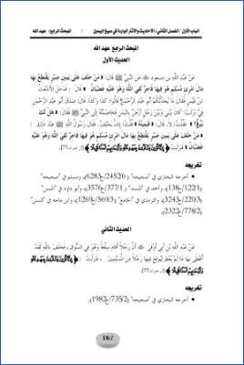 الأحاديث والآثار الواردة في الأيمان والنذور دراسة موضوعية 02الفصل الثاني 4 pdf
