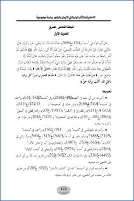 الأحاديث والآثار الواردة في الأيمان والنذور دراسة موضوعية 02الفصل الثاني 5 pdf