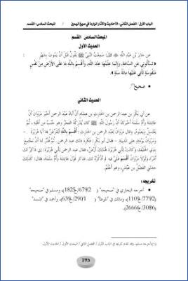 الأحاديث والآثار الواردة في الأيمان والنذور دراسة موضوعية 02الفصل الثاني 6 pdf