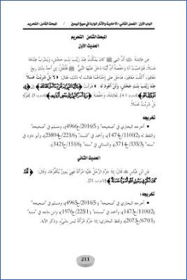 الأحاديث والآثار الواردة في الأيمان والنذور دراسة موضوعية 02الفصل الثاني 8 pdf