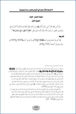الأحاديث والآثار الواردة في الأيمان والنذور دراسة موضوعية 02الفصل الثاني 9 pdf
