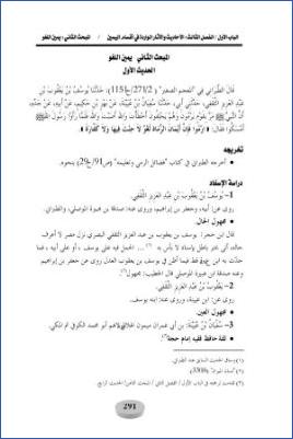 الأحاديث والآثار الواردة في الأيمان والنذور دراسة موضوعية 03الفصل الثالث 2 pdf