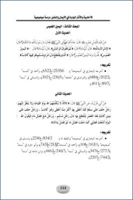 الأحاديث والآثار الواردة في الأيمان والنذور دراسة موضوعية 03الفصل الثالث 3 pdf