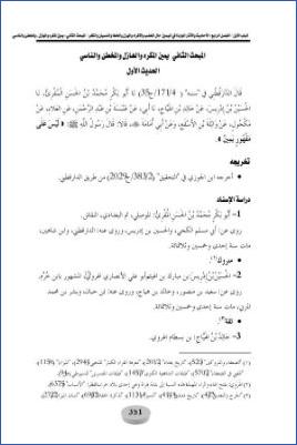 الأحاديث والآثار الواردة في الأيمان والنذور دراسة موضوعية 04الفصل الرابع 02 1 pdf