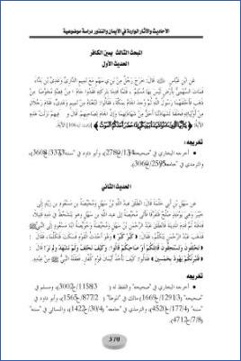 الأحاديث والآثار الواردة في الأيمان والنذور دراسة موضوعية 04الفصل الرابع 03 1 pdf