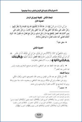 الأحاديث والآثار الواردة في الأيمان والنذور دراسة موضوعية 06الفصل السادس 2 pdf
