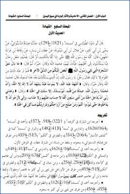الأحاديث والآثار الواردة في الأيمان والنذور دراسة موضوعية 07الفصل السابع 2 pdf