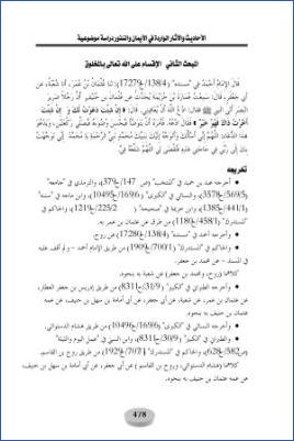 الأحاديث والآثار الواردة في الأيمان والنذور دراسة موضوعية 08الفصل الثامن 2 pdf