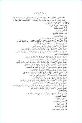 الأحاديث والآثار الواردة في الأيمان والنذور دراسة موضوعية الملخص-بالعربية pdf