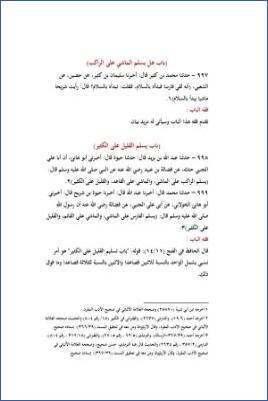 السيل المرجب على الأدب المفرد للإمام البخاري – ج 06 pdf