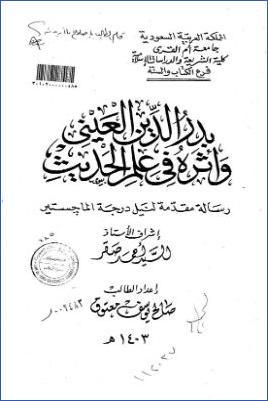 بدر الدين العيني وأثره في علم الحديث pdf