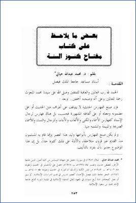 بعض ما يلاحظ على كتاب مفتاح كنوز السنة pdf