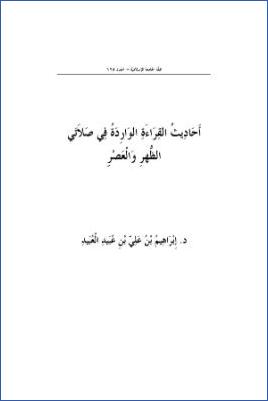 أحاديث القراءة الواردة في صلاتي الظهر والعصر pdf