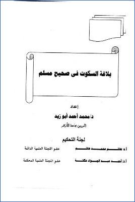 بلاغة السكوت في صحيح مسلم pdf