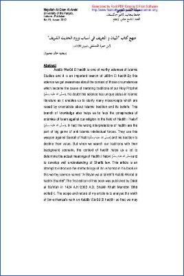 منهج كتاب البيان والتعريف في أسباب ورود الحديث الشريف لابن حمزة الدمشقي pdf