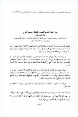 بيان أخطاء المعجم المفهرس لألفاظ الحديث النبوي pdf
