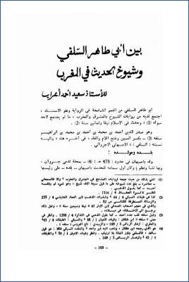 بين أبي طاهر السلفي وشيوخ الحديث في المغرب pdf