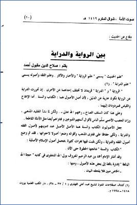 بين الرواية والدراية pdf