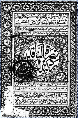 تبصرة الناقد برد كيد الحاسد pdf
