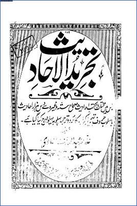 تجريد الأحاديث pdf