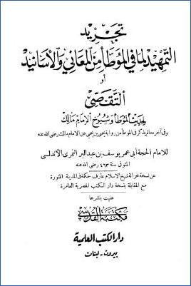 تجريد التمهيد لما في الموطأ من المعاني والأسانيد أو التقصي لحديث الموطأ وشيوخ الإمام مالك pdf
