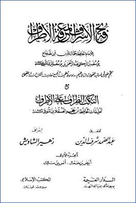 تحفة الأشراف بمعرفة الأطراف – ج 4 : مقدمة التحقيق pdf