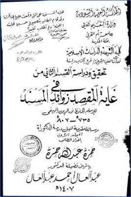 تحقيق ودراسة القسم الثاني من غاية المقصد في زوائد المسند للحافظ نور الدين الهيثمي pdf