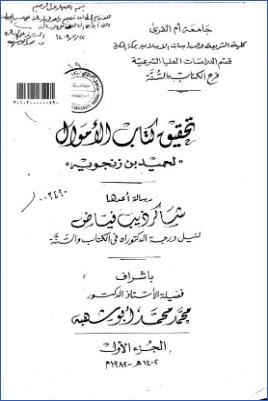 الأموال لحميد بن زنجويه pdf