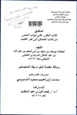 تحقيق كتاب المقرر على أبواب المحرر من كتاب الصداق إلى آخر الكتاب ليوسف بن ماجد المرداوي pdf