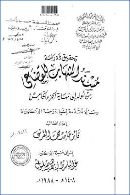 تحقيق مسند الشهاب للقضاعي من أوله إلى نهاية الجزء الخامس -ج 01 pdf