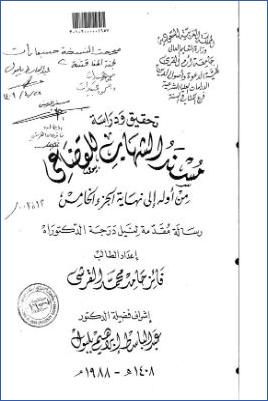 تحقيق مسند الشهاب للقضاعي من أوله إلى نهاية الجزء الخامس -ج 02 pdf