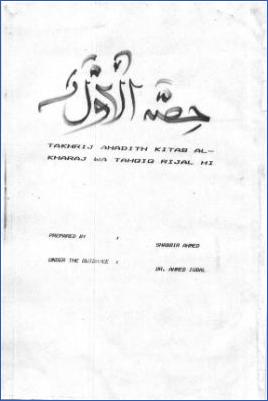 تخريج أحاديث كتاب الخراج وتحقيق رجاله pdf