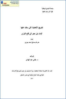 تخريج الأحاديث التي سكت عنها الإمام ابن حجر في فتح الباري pdf