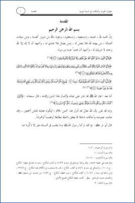 حقوق الحيوان وأحكامه في السنة النبوية pdf