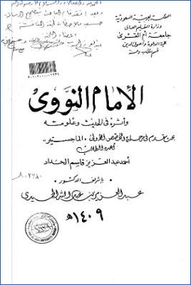 الإمام النووي وأثره في الحديث وعلومه pdf