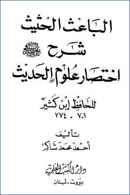 الباعث الحثيث شرح اختصار علوم الحديث لابن كثير pdf